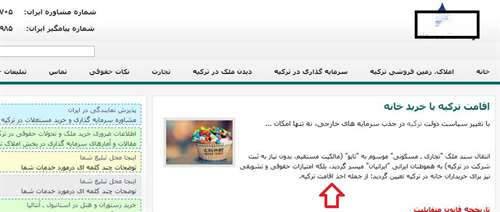 تبلیغات دروغ خرید خانه در ترکیه